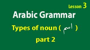 Learn Arabic Noun (Ism)