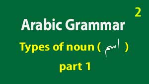 Learn Arabic Noun