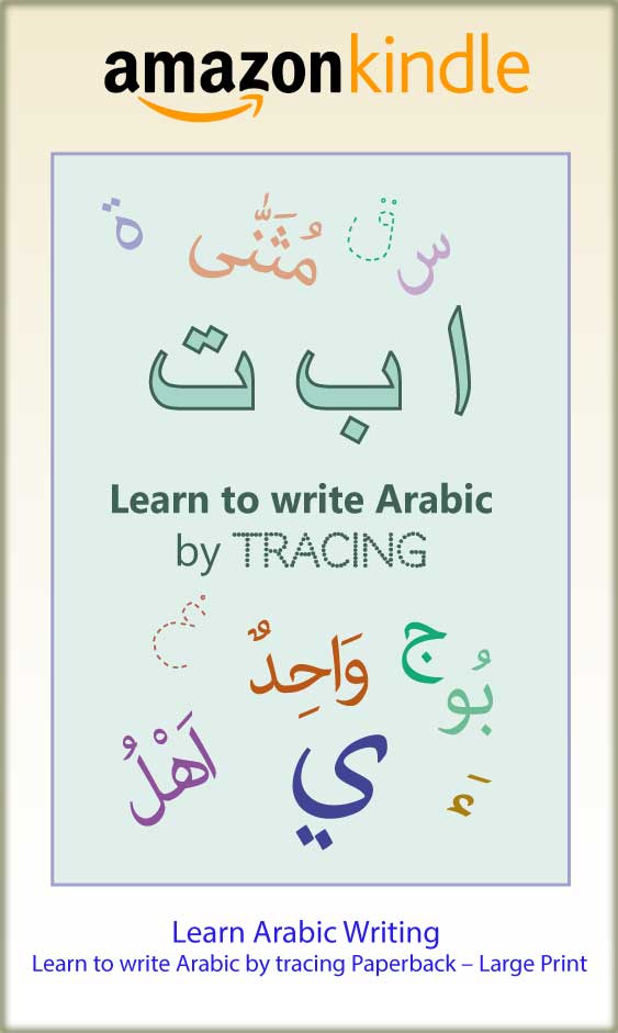 Arabic connecting letters practice book